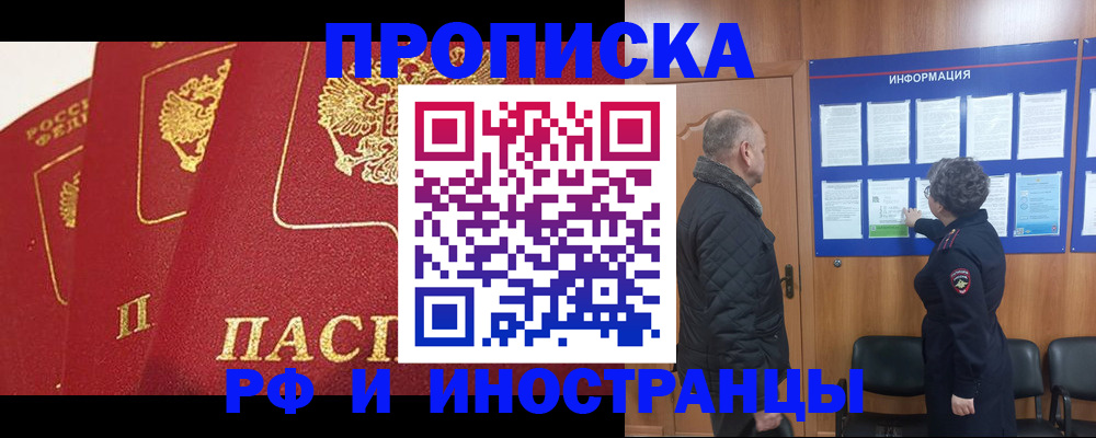 купить прописку в Изобильном