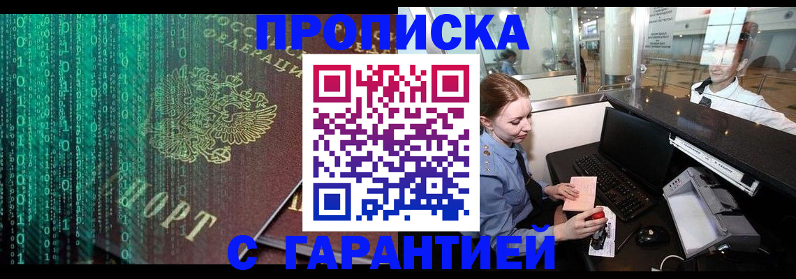 временная регистрация купить в Изобильном
